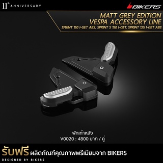 พักเท้าหลัง - V0020 (PROMOTION)