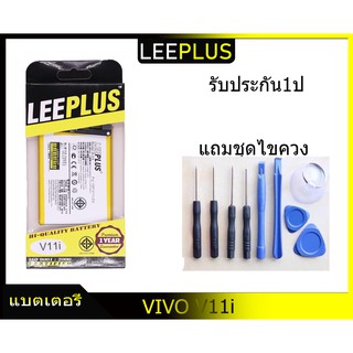 แบตเตอรี่ VIVO V11i รับประกัน1ปี แบตV11i