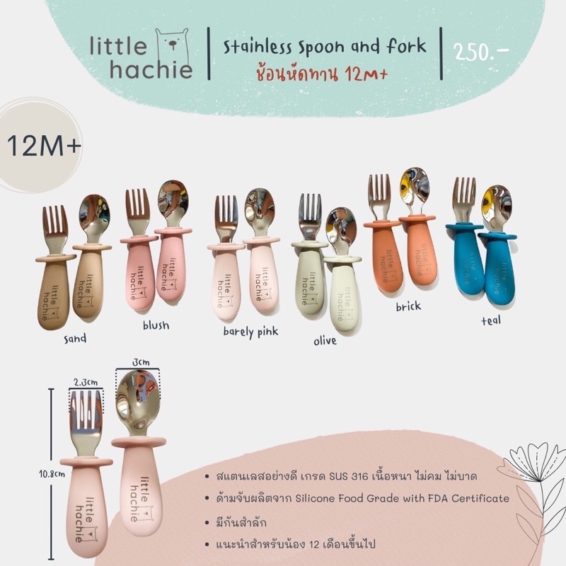l Little Hachie l ช้อนส้อมเด็ก ช้อนส้อมสแตนเลส สแตนเลส 316 เนื้อหนา สำหรับวัย 12m+