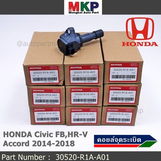 ***พิเศษ***คอยล์จุดระเบิดแท้ รหัสสินค้า 30520-R1A-A01, HONDA Civic FB,HR-V,Accord 2014-2018