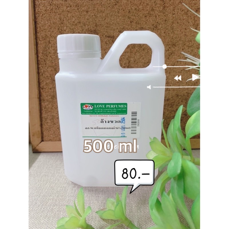 น้ำยาล้างขวดน้ำหอม  (Deb95%)