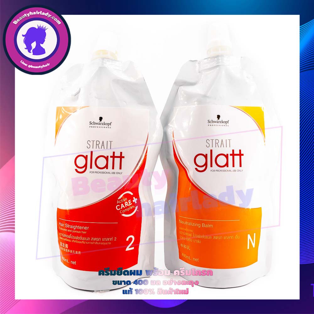 ✌ครีมยืดผม Schwarzkopf Glatt เบอร์ 2 (400มล.)  Professional Strait ชวาร์สคอฟ น้ำยายืดผม ผมตรง แกลทท์