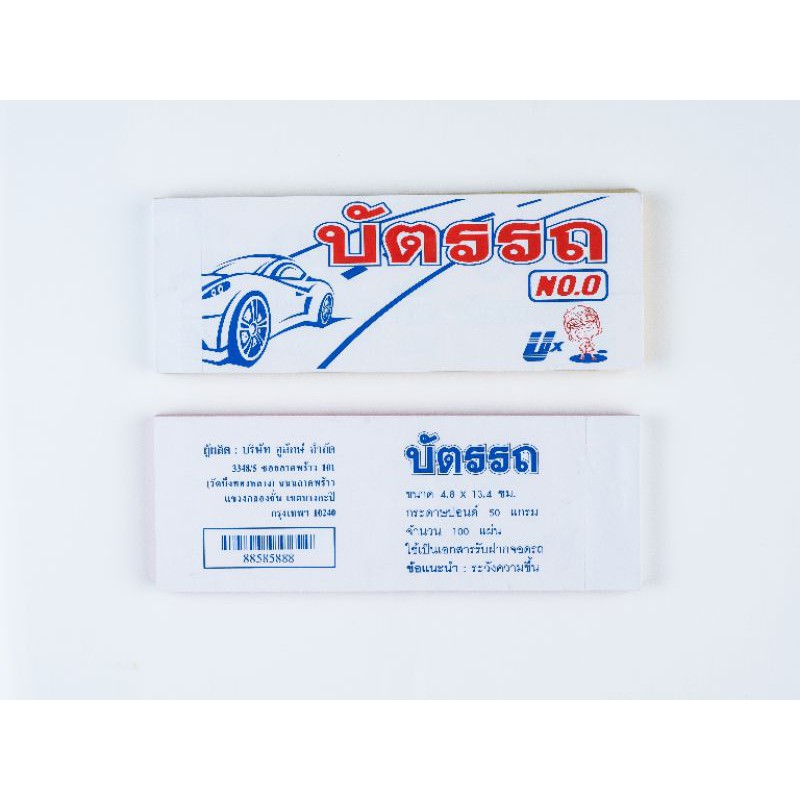 บัตรรถ,บัตรจอดรถ เล่มใหญ่2ตัว