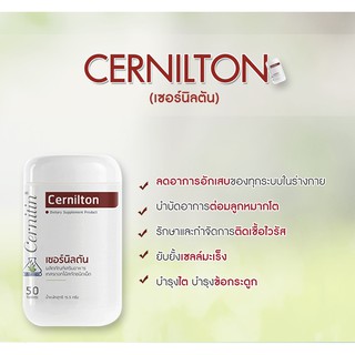 บำรุงไต บำรุงข้อกระดูก บำบัดอาการต่อมลูกหมาก เซอร์นิตัน (Cernilton)