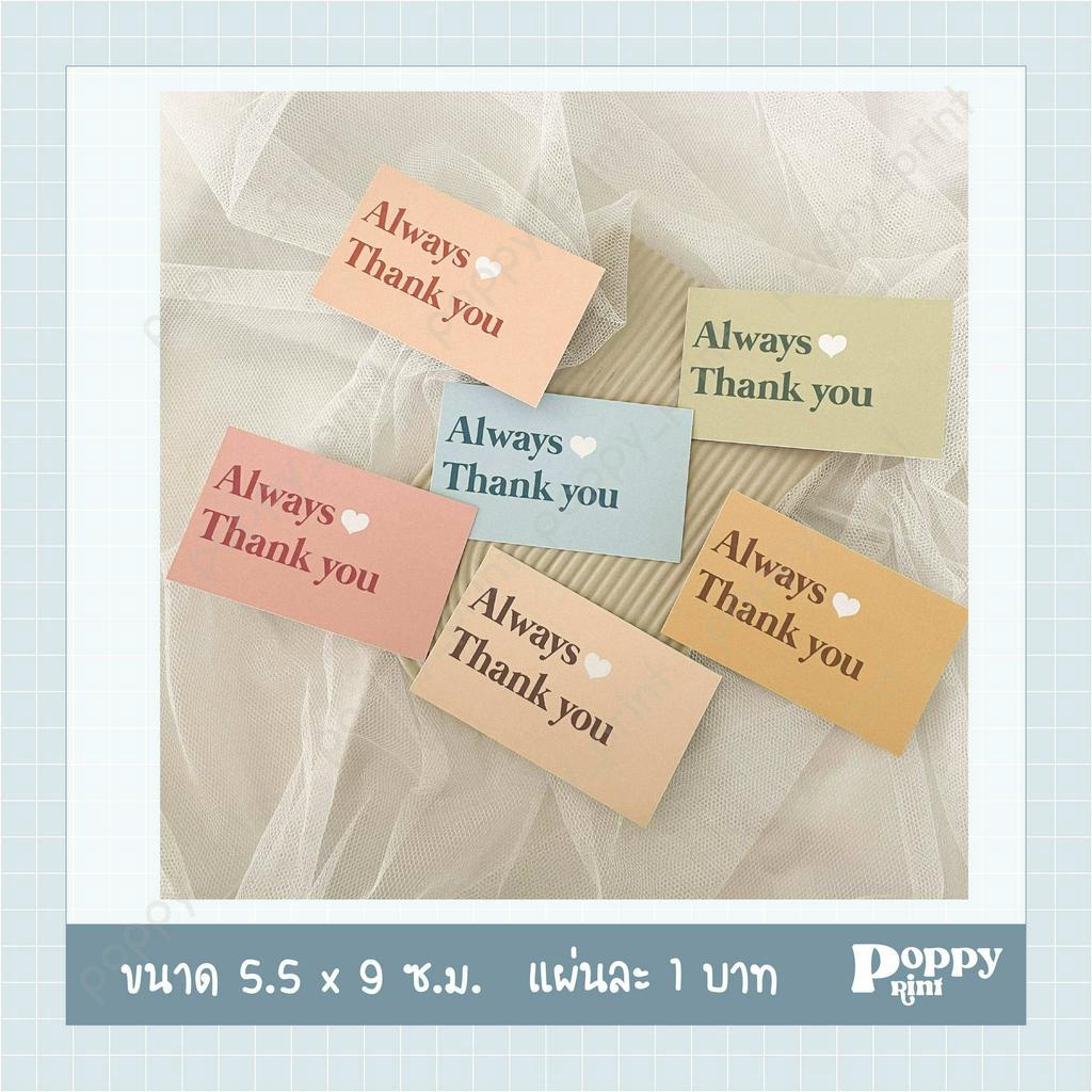 (*อ่านรายละเอียดก่อนสั่งซื้อ*) Thank you card การ์ดขอบคุณ ทางร้านออกแบบเอง มีให้เลือก 6 สี