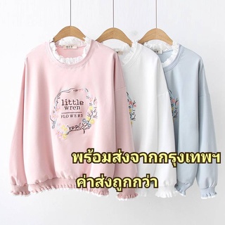 เสื้อสเวตเตอร์ แต่งผ้าลูกไม้ ลายสวย Sweater พร้อมส่ง