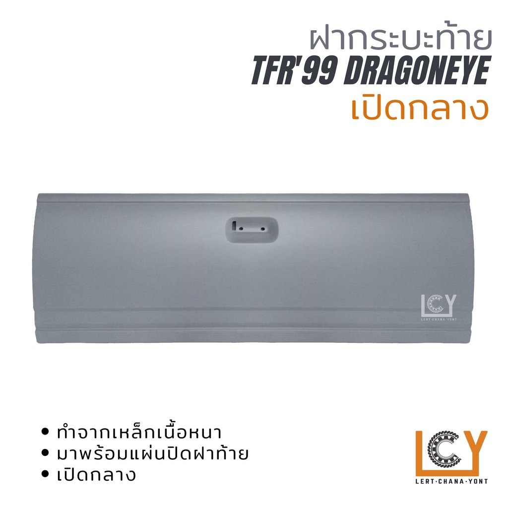 ฝากระบะท้าย Isuzu TFR'99 Dragoneye เปิดกลาง