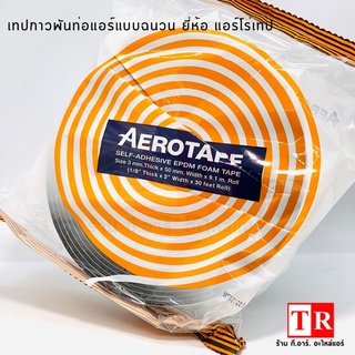 เทปกาว AEROTAPE เทปกาวแบบโฟม แอร์โร่เทป เทปแบบมีฉนวนกันกระแทก เทปกาวหุ้มท่อแอร์