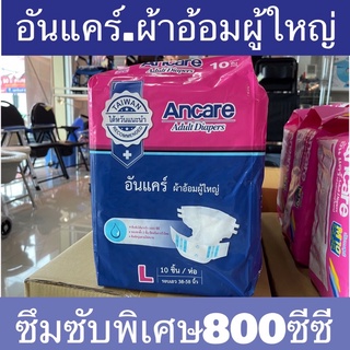 AnCare อันแคร์ ผ้าอ้อมผู้ใหญ่ แบบเทป (Size L)