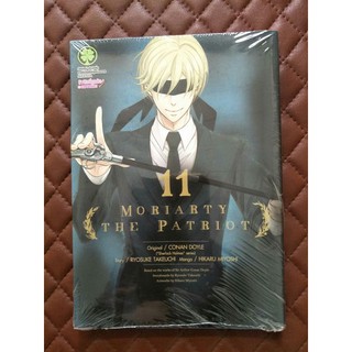 Moriarty the patriot เล่ม 11 (การ์ตูน)