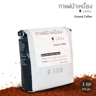 เมซโซ่ กาแฟป่าเหมี้ยงคั่วบด 1 ถุง (250 กรัม/ถุง) ：Pa-Miang Roasted &amp; Ground Coffee 1 bag (250gm/bag)