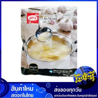 ผงทำน้ำซุป 500 กรัม Aro เอโร่ Soup Stock Base Powder ผงทำซุป ผงซุป ผงซุ๊ป ผงซุ๊บ ผงซุบ