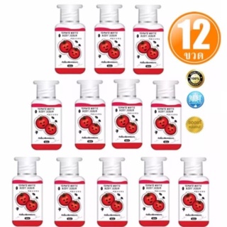 12ขวด หัวเชื้อมะเขือเทศ Tomato serum