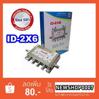 MULTI SWITCH 2x6 IDEASAT รุ่น ID-2X6 (เพิ่มจุด 2-6 จุด)