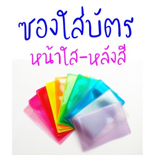 แหล่งขายและราคาซองใส่บัตรลายเลเซอร์ หน้าใสหลังสีอาจถูกใจคุณ