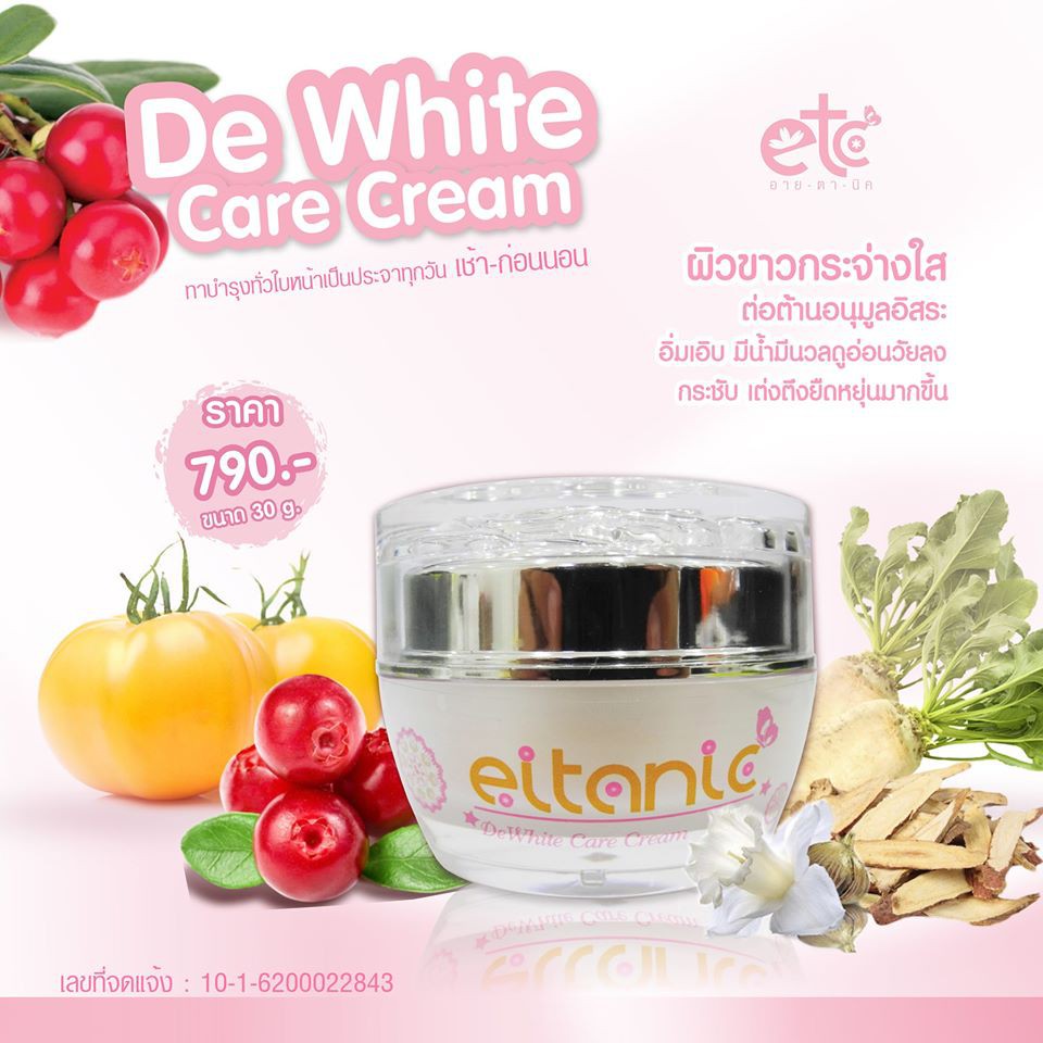 Eitanic Dewhite Care Cream (อายตานิค ดีไวท์แคร์ครีม )