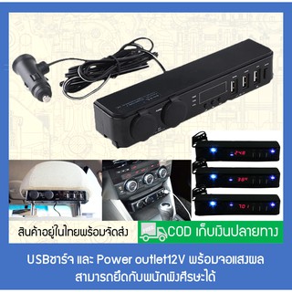 USB ชาร์จ+ช่องจุดบุหรี่ สามารถแขวนเบาะ ยึดกับพนักพิงศีรษะได้