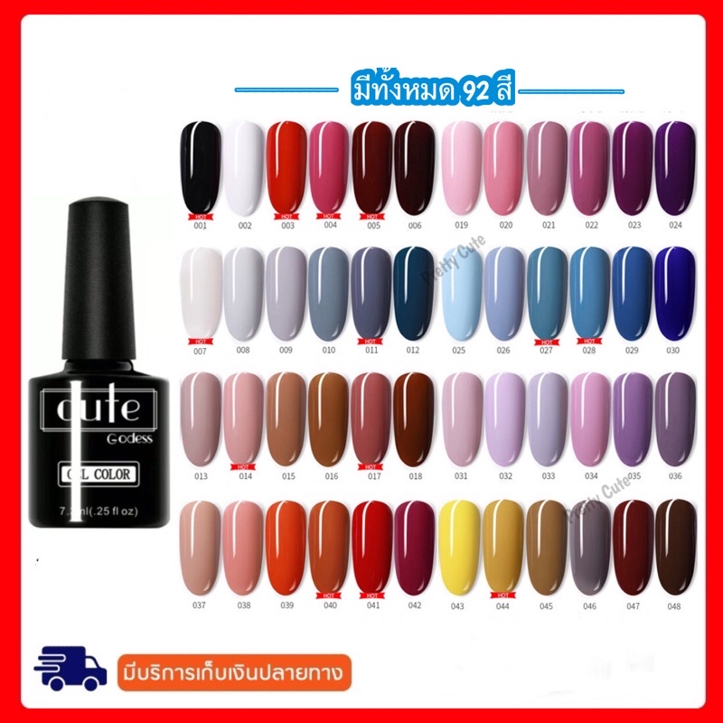 ยาทาเล็บเจล 001-043 Oute สีเจลทาเล็บ สีเจล ติดทนนาน เม็ดสีแน่น พร้อมส่ง! (ต้องใช้เครื่องอบ) (พร้อมส่งจากประเทศไทย)