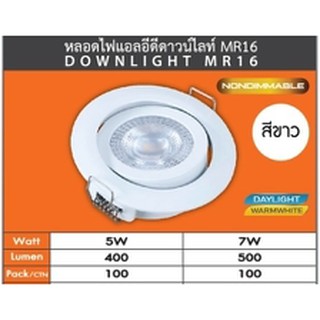 โคมดาวไลท์ Downlight Led Adjusable5w-7w และมี 5wDimmable(หรีไฟได้)  Zeberg ล้างสต็อค