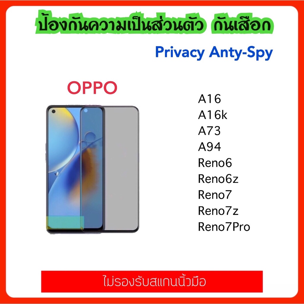 ฟิล์มกระจก กันมอง Privacy For OPPO A16 A16K A73 A79 A93 A94 A97 Reno6 Reno6z Reno7 Reno7z Reno7Pro R