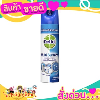 เดทตอล สเปรย์ฆ่าเชื้อเอนกประสงค์ กลิ่นครีสป์บรีซ สีฟ้า 450ml