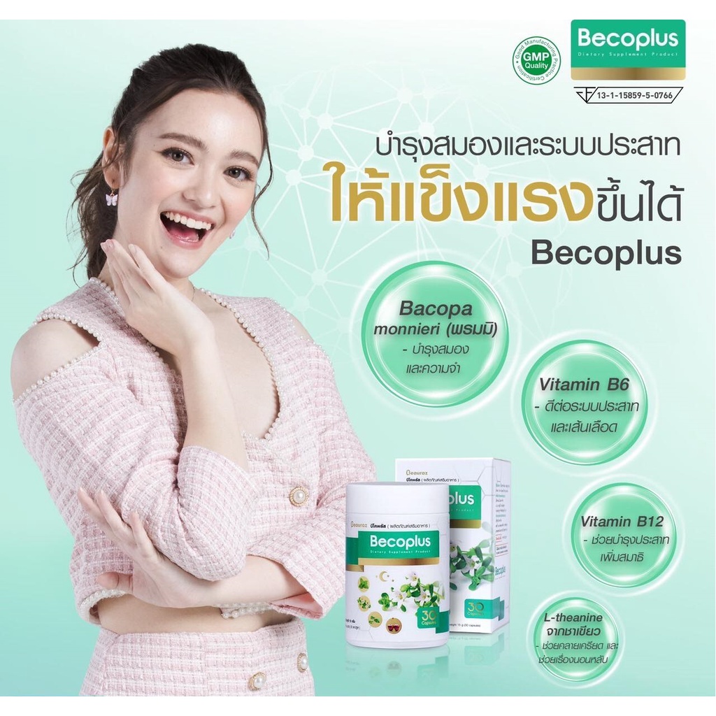 Becoplus บีโคพลัส ผลิตภัณฑ์เสริมอาหาร ช่วยบำรุงสมอง ป้องกันอัลไซเมอร์ ...