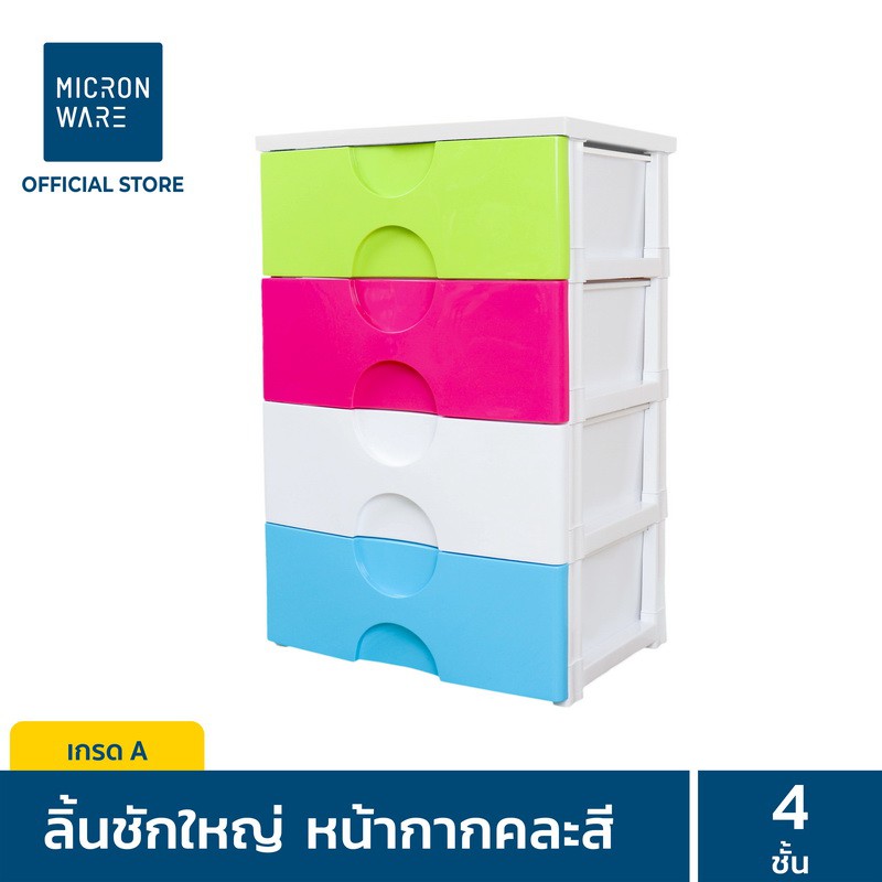 Micronware ลิ้นชักพลาสติก 4 ชั้น Drawer รุ่น 5804 ฝาพลาสติก หน้ากากสีสลับ รับน้ำหนักได้เยอะ ขนาด 42