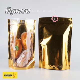 ถุงซิปล็อค ด้านหน้าใส ด้านหลังสีทอง พร้อมรูแขวน ตั้งได้ (50 ใบ/ แพ็ค)