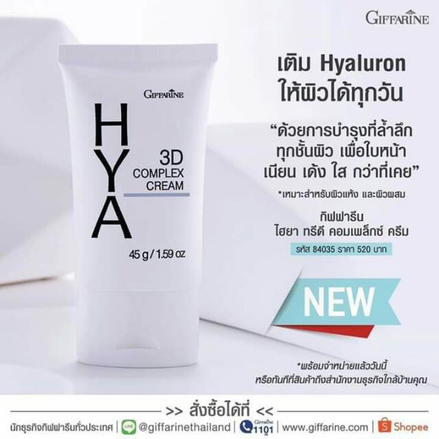 HYA 3D COMPLEX  CREAM