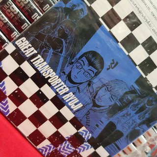 หนังสือการ์ตูน GTR 1 GREAT TRANSPORTER RYUJI จีทีอา เล่มที่ 1 Shopee