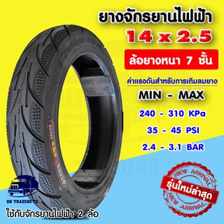 ยางรถจักรยานไฟฟ้า ขนาด 14x2.5 Tubeless (Radial) หนา 7 ชั้น แบบไม่มียางใน