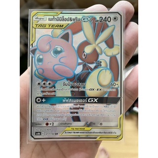 [การ์ดโปเกมอนศึกตำนาน ชุด B AS6b]  Pokemon card tcg เมกามิมิล็อป พูริน GX SR