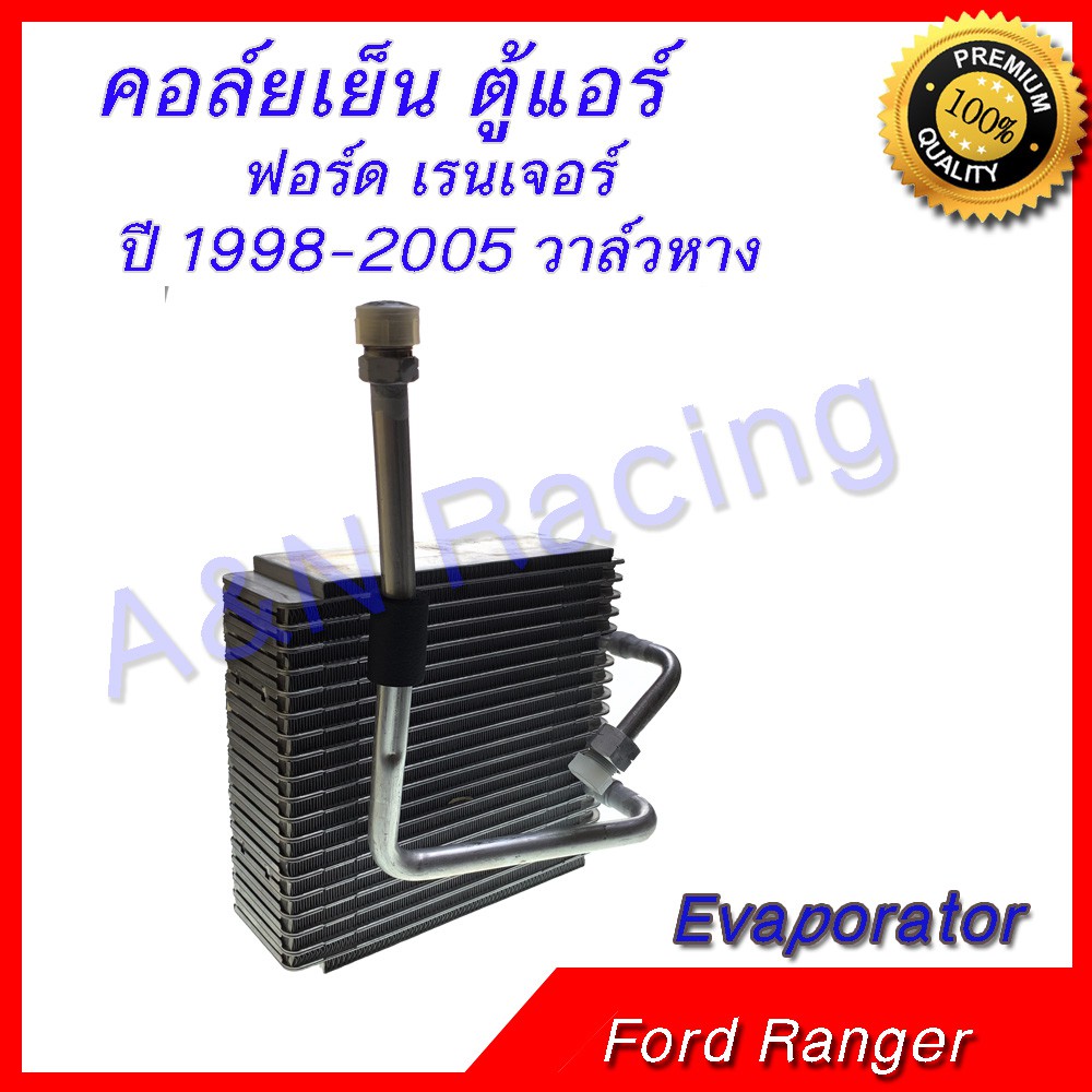 คอล์ยเย็น ตู้แอร์ คอยล์เย็น ฟอร์ด เรนเจอร์ ปี 1998-2005 วาล์วหาง Ford Ranger  Evaporator [399158]