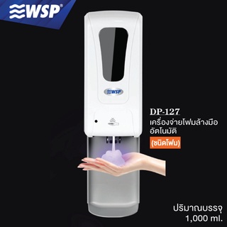 WSP เครื่องจ่ายแอลกอฮอร์ล้างมืออัตโนมัติ ขนาด 1,000ml. รุ่น DP-127 ชนิดโฟม (พิเศษ!! แถมฟรีถาดรอง)