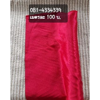 ผ้าเครปสีพื้น  สีแดงสด เมตรละ 100 บ.หน้ากว้าง 150 cm.