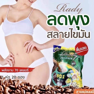 กาแฟเรดี้คอฟฟี่พลัส ดีท็อก 8in1(ตรา ชิโรอิ เนเจอร์ พลัส คอฟฟี่)1ถุง20 ซองส่งฟรี