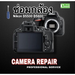 Nikon D5500 D5600 ซ่อมกล้อง camera repair service จอมืด จอดำ จอสีเพี้ยน จอสีนำ้มัน จอสีการ์ตูน ช่างฝีมือดีมีประกัน