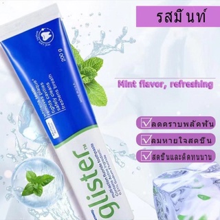 พร้อมส่งจากไทย🔥SALE🔥 “สินค้าพร้อมส่ง”อเมริกัน ออริจินัล 100% “ยาสีฟันGlister Amway แอมเวย์ รสมิ้นน ขนาด200กรัม🔥🔥