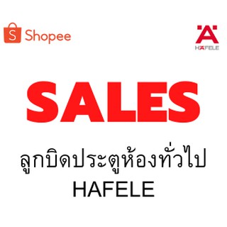 Clearance Sales!! ลูกบิดประตูลายหินอ่อน ยี่ห้อ hafele