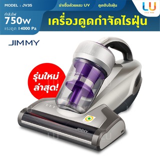 Jimmy JV35 เครื่องดูดไรฝุ่น เครื่องดูดฝุ่นแบบมีสาย มีแสง UV ฆ่าเชื้อ เครื่องดูดไรฝุ่นพกพา เครื่องดูดไรฝุ่นที่นอน