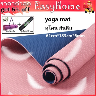 เสื่อโยคะ เสื่อโยคะหนา yoga mat 6mm TPE ทูโทน กันลื่น ออกกำลังกาย แบบมีปุ่มกันลื่น กีฬา ฟิตเ