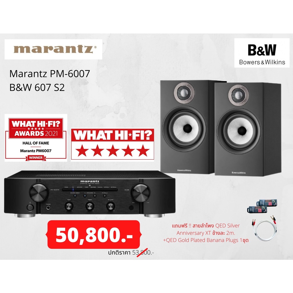 Marantz PM-6007 + B&W 607 S2 แถมฟรี !! สายลำโพง QED Silver Anniversary XT ข้างละ 2m. +QED Gold Plate