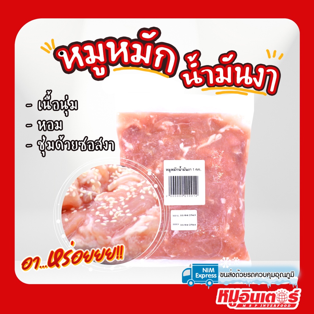 🐷🍲หมูหมักน้ำมันงา เนื้อนุ่ม ชุ่มด้วยซอสงาทำหมูกระทะ ชาบู ทานคู่น้ำจิ้ม ขนาด 1000 ก.  bbq plaza by หม