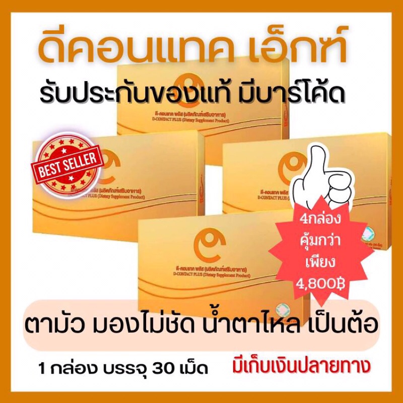 la168 ดีคอนแทค เอ็กช์ ( DContact X ) ชุด 4กล่อง  ของแท้ มีบาร์โค้ด ตรวจสอบได้ ส่งตรงจากบริษัท