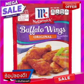 แม็คคอร์มิคซอสผงสำหรับหมักปีกไก่ 45กรัม McCormick Sauce for Marinating Chicken Wings 45 grams