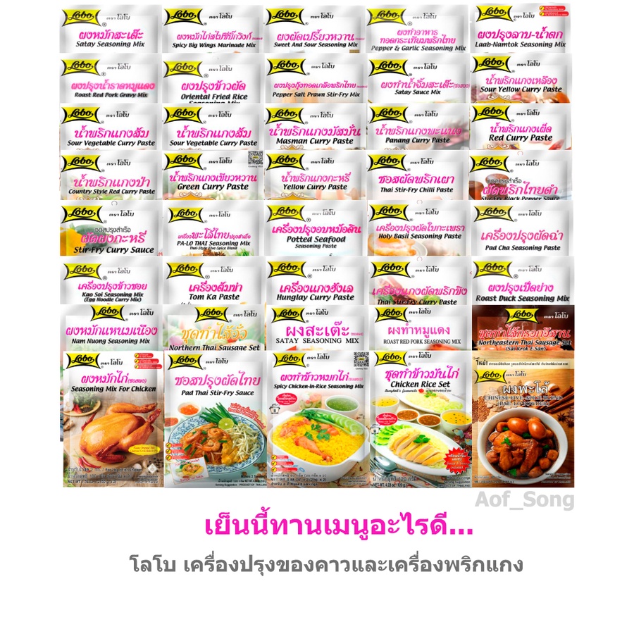Lobo โลโบ ผงเครื่องปรุงของคาวและเครื่องพริกแกง