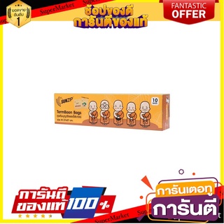 🎯BEST🎯 ถุงซิป SUN ZIP TERM BOON M 10 ใบ | SUN ZIP | SUNZIP ถุงใส่สังฆทาน L 🚛💨