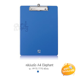 คลิปบอร์ด Elephant ขนาด A4 รุ่น PP-TS 7770 **สีน้ำเงิน**