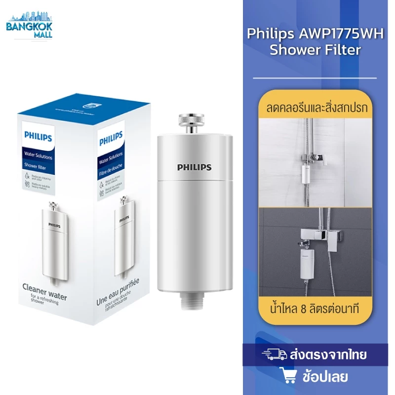 Philips Water AWP1775 กรองฝักบัว สำหรับอาบน้ำฝักบัว ความสามารถในการกรอง 50,000L