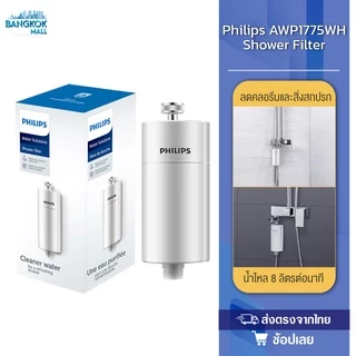Philips Water AWP1775 กรองฝักบัว สำหรับอาบน้ำฝักบัว ความสามารถในการกรอง 50,000L